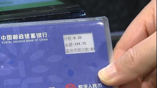 数字人民币支付