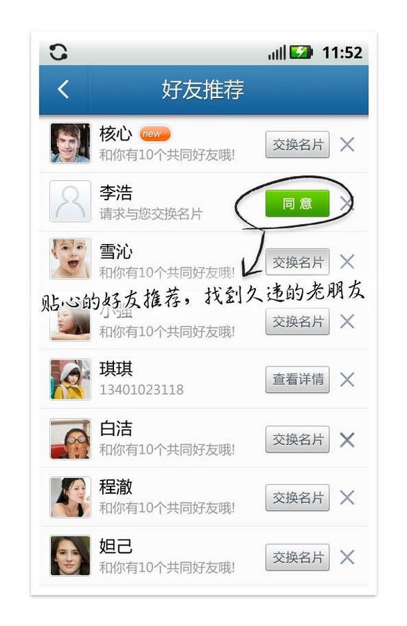 百度通讯录