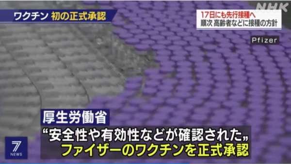 日本政府：若接种新冠疫苗死亡 家属将获百万元赔偿
