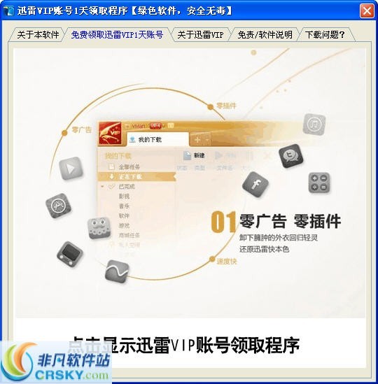 君鹏迅雷VIP账号1天获取