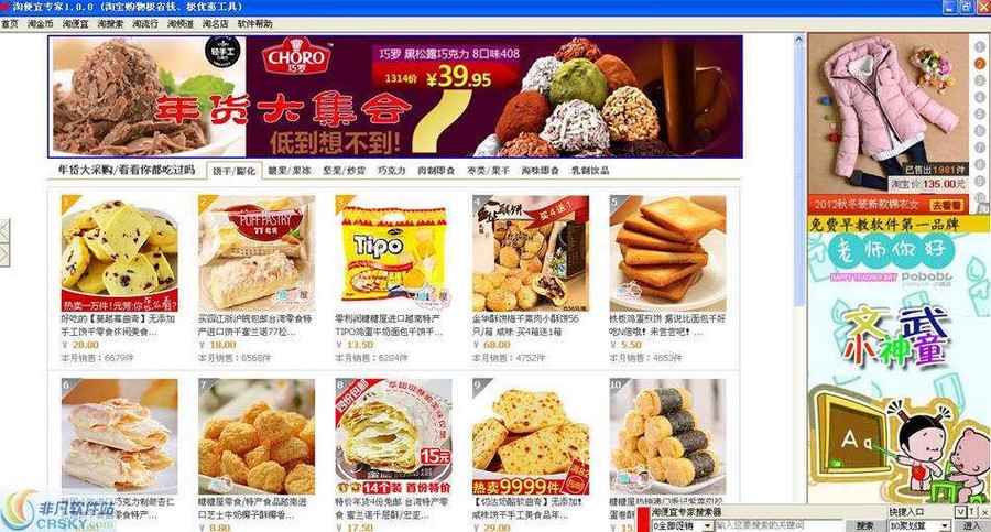 淘便宜专家
