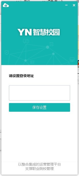 YN智慧校园pc版