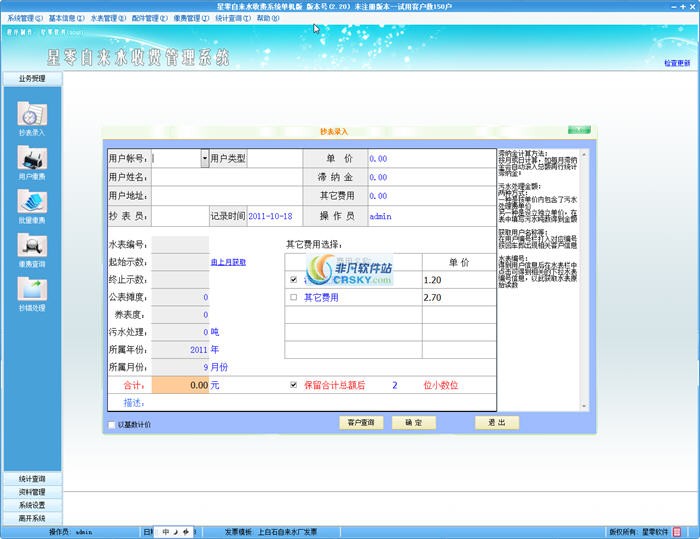 星零自来水收费管理系统