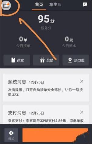 滴滴出行app的车主怎么才能申请滴水贷