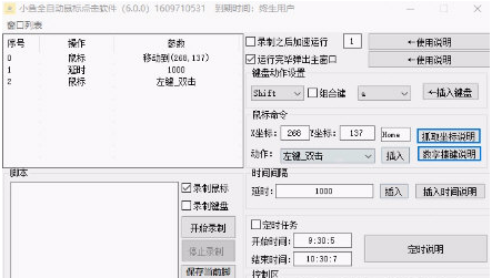 小鱼全自动鼠标点击软件