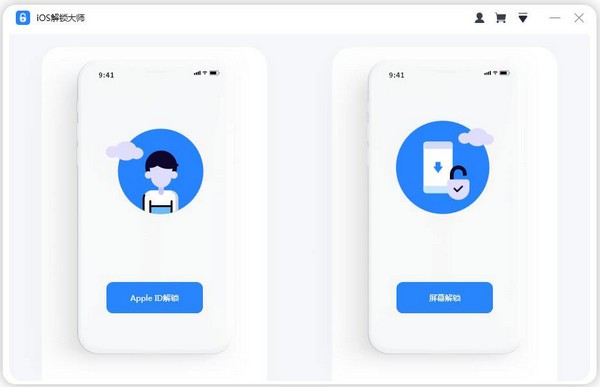 iOS解锁大师