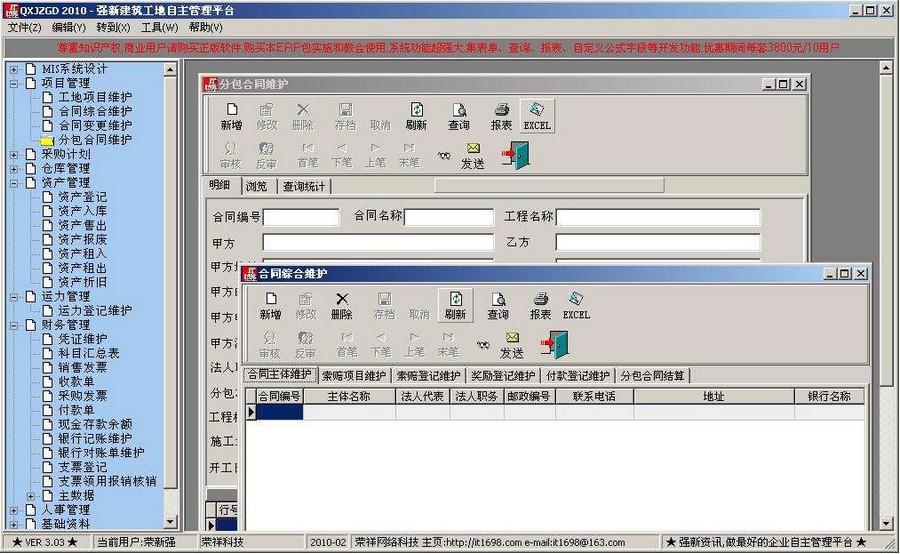 强新建筑工地管理系统
