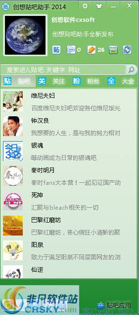 创想贴吧助手2014