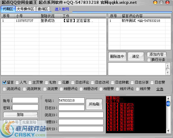 起点QQ空间全能王