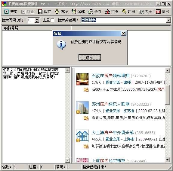 搜虎QQ群搜索器