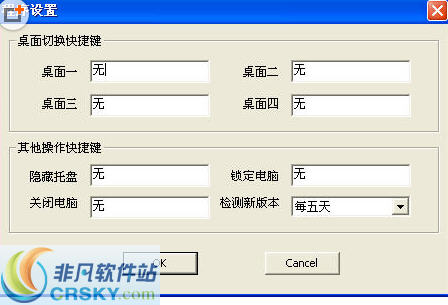Windows桌面切换大师