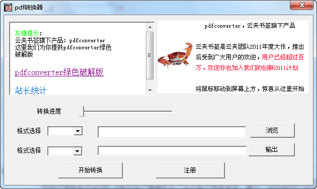 云夹免费word转pdf工具转换器
