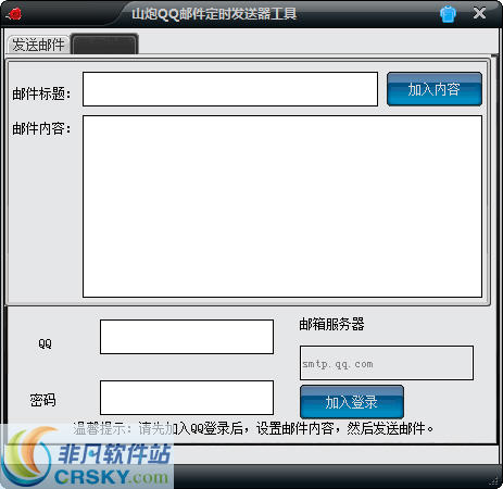 山炮QQ邮件定时发送器工具
