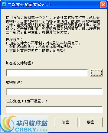 文件加密专家