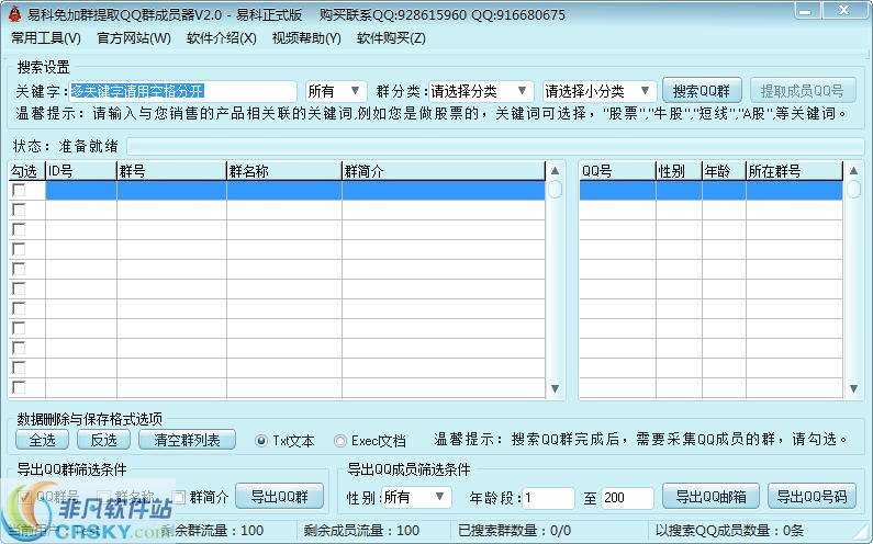 易科无需加群提取群成员