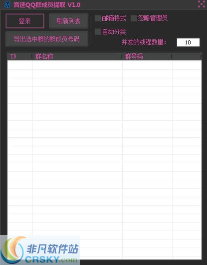 音速QQ群成员提取