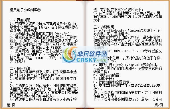 TXT精灵电子小说阅读器