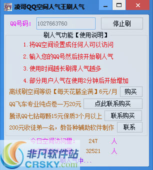 凌哥QQ空间人气王