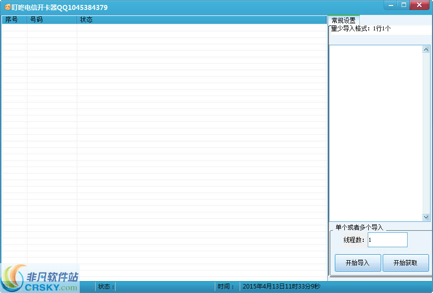 叮咚电信wifi获取器