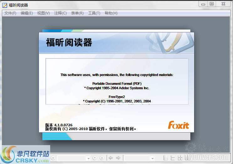 福昕PDF阅读器