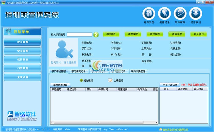 智络培训班管理系统软件