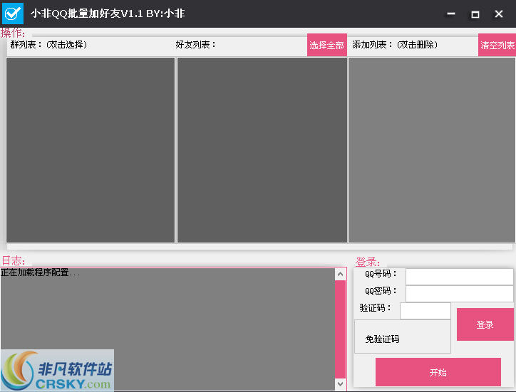 小非QQ批量加好友