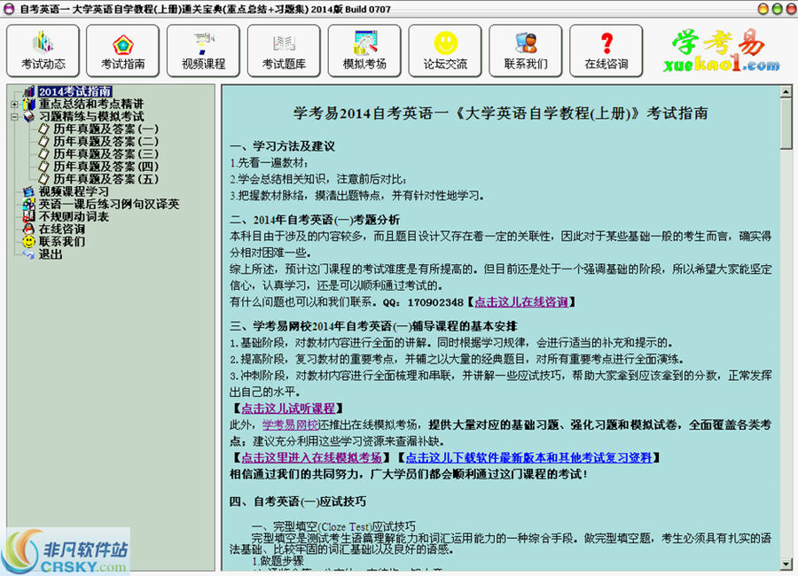大学自考英语自学教程上册通关宝典