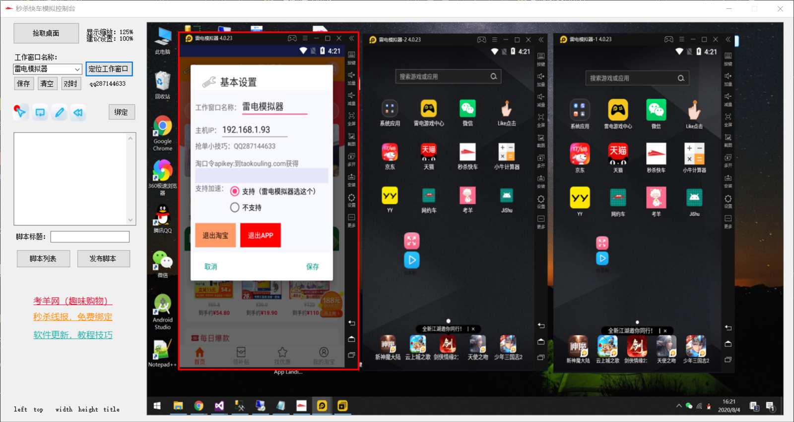 秒杀快车专业版淘宝京东通用秒杀器