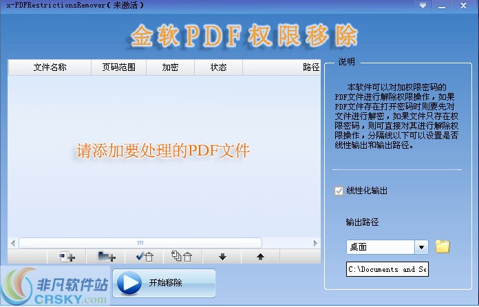 金软PDF权限移除