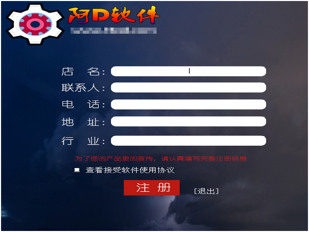 阿D货单打印软件