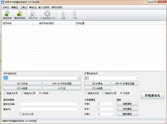 神奇文件批量改名软件破解版