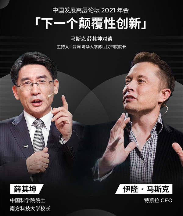 马斯克对话薛其坤院士