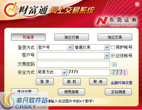 东莞证券财富通繁体版