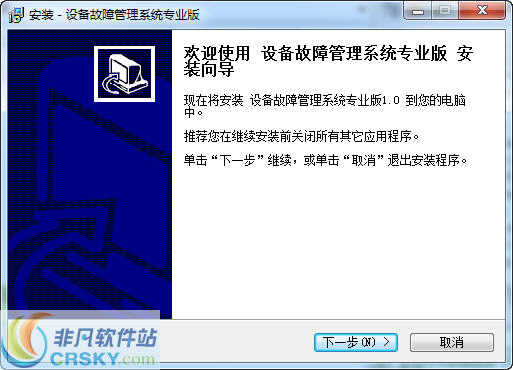 宏达设备故障管理系统