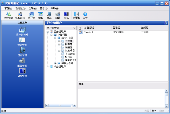 优盾企业信息防泄密软件