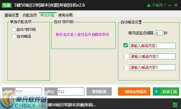 新浪战天辅助工具