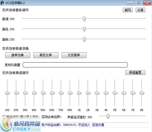 VCS变声器