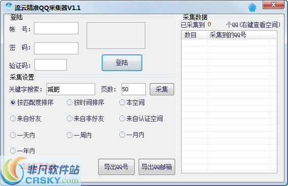 流云精准QQ提取器