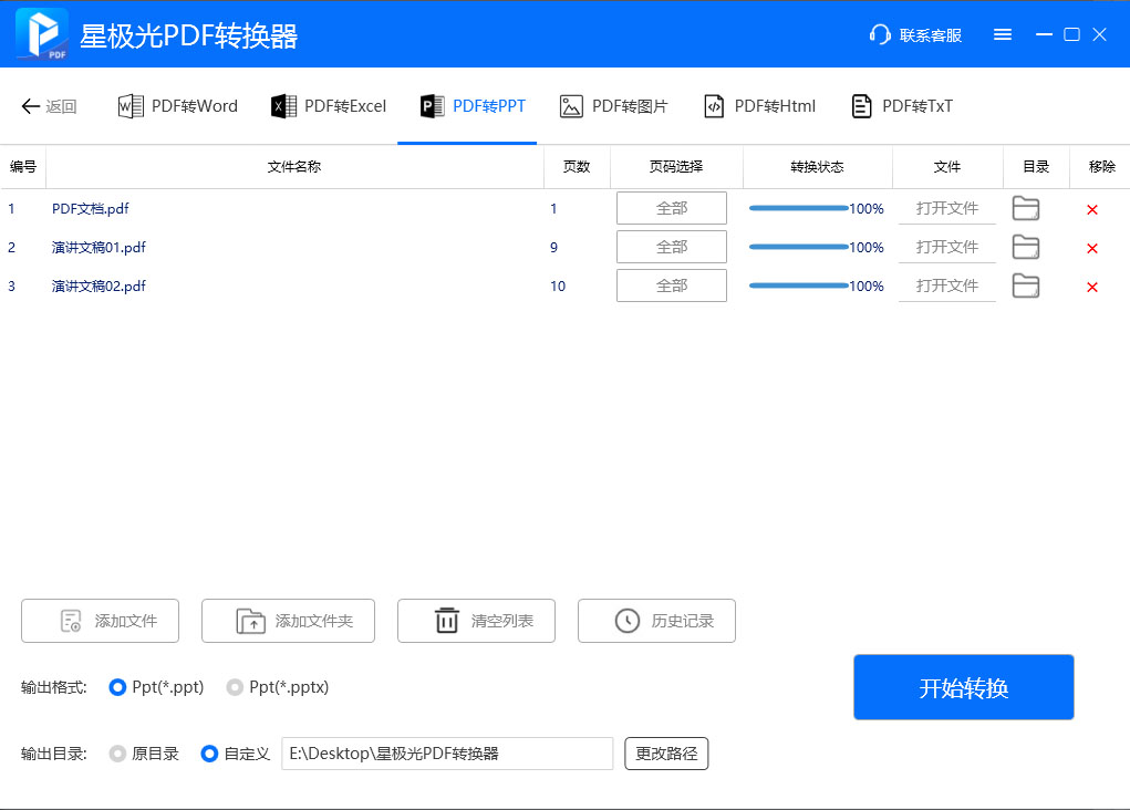 星极光PDF转换器
