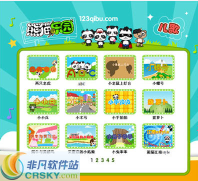 熊猫乐园儿歌经典集