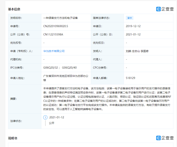 华为专利