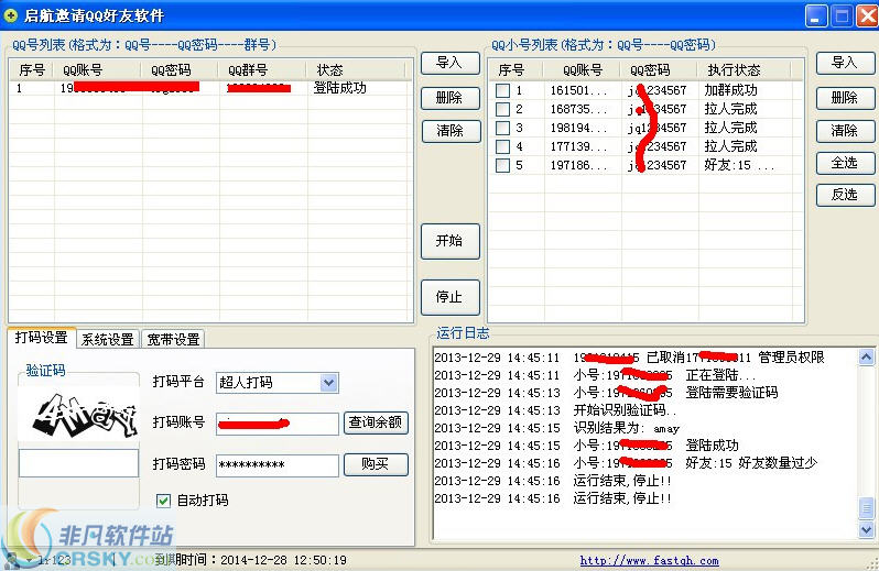 启航QQ群批量拉人软件