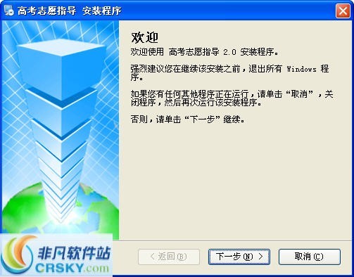 高考志愿指导软件