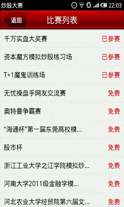 资本魔方模拟炒股大赛场