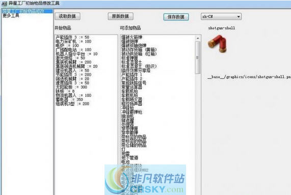 异星工厂开局物品修改工具