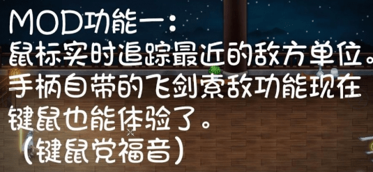 暖雪万剑自动瞄准加攻击MOD