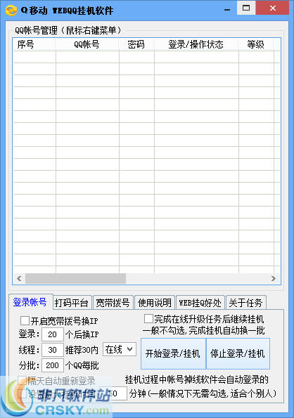 Q移动WEBQQ挂机软件