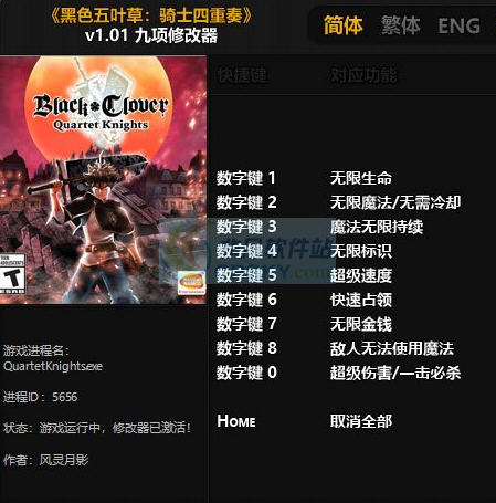 黑色五叶草四重奏骑士九项修改器