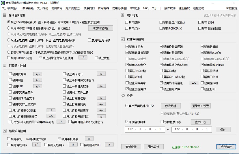 大势至电脑禁用USB接口软件