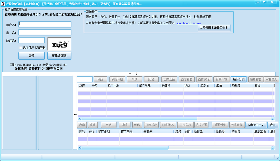 诺亚竞价助手标准版